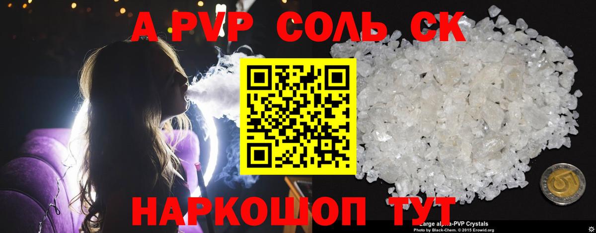 Кунгур  APVP VHQ  Alfa_PVP Crystall  Вход с VPN  Альфа ПВП крисы CK 