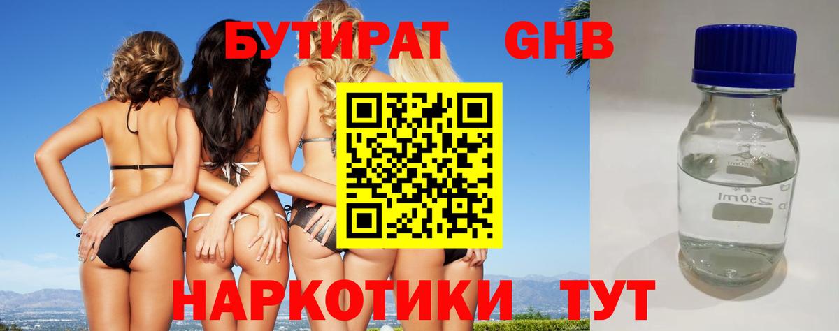 Кунгур  Бутират BDO  Вход с VPN 