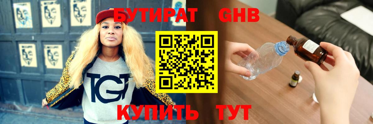 Бутират 99% Кунгур
