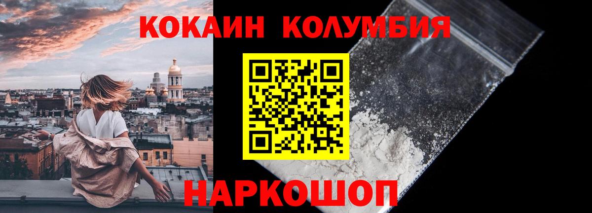 Кунгур  КОКАИН  КОКАИН VHQ  Вход с VPN  Cocaine Колумбийский 