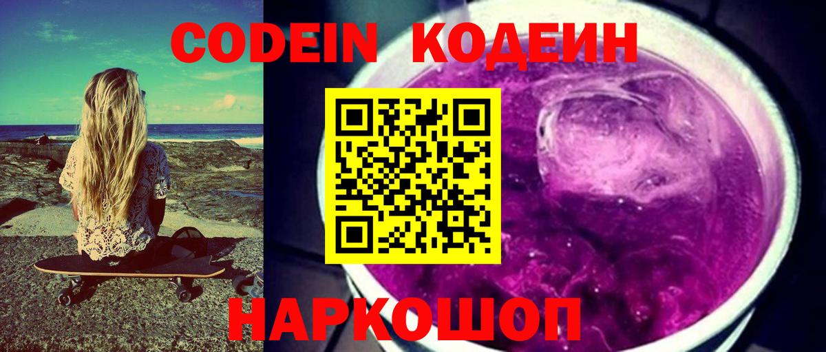 Codein Purple Drank Кунгур