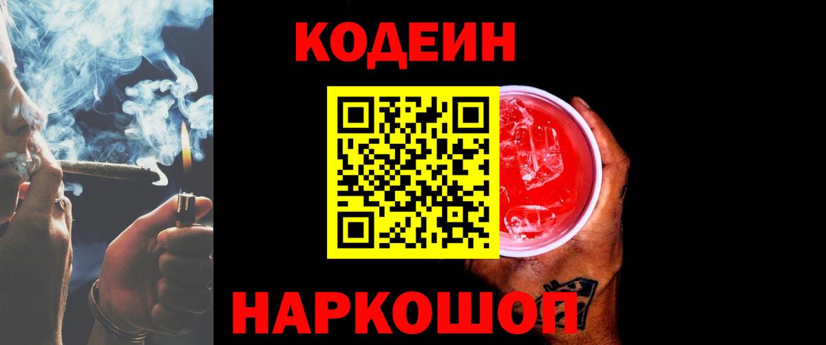 Codein напиток Lean (лин)  Кодеин напиток Lean (лин)  Кунгур  Вход с VPN 