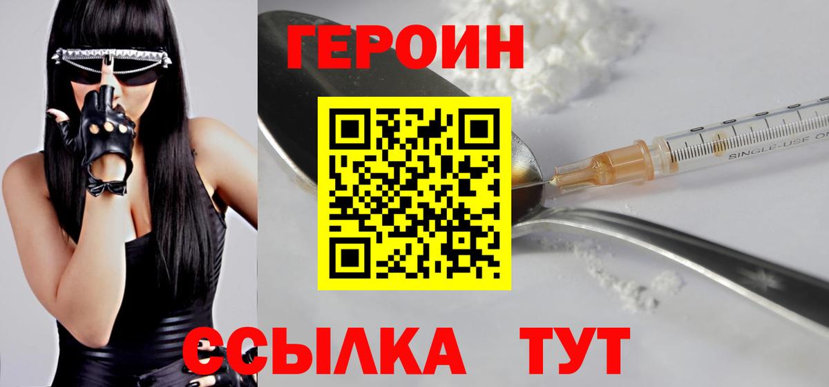 Героин VHQ Кунгур